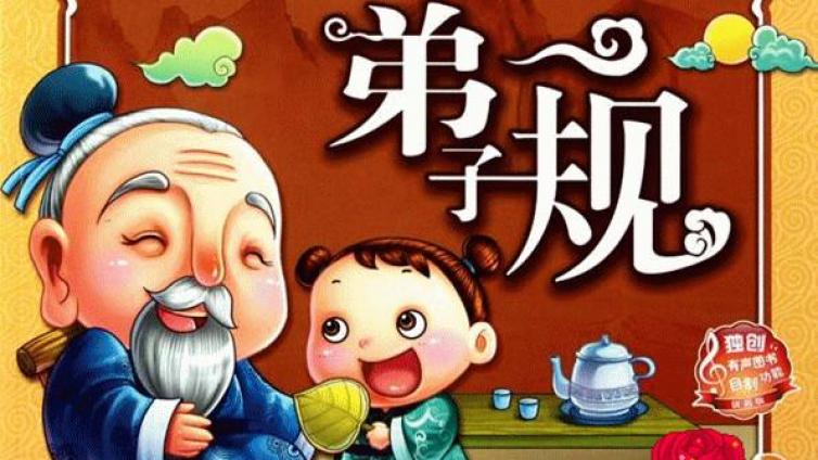 《弟子规》全集译文，为孩子的明天存下来！