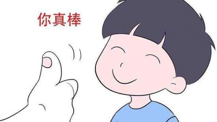 小心“你真棒”，看看你夸孩子做对了吗？