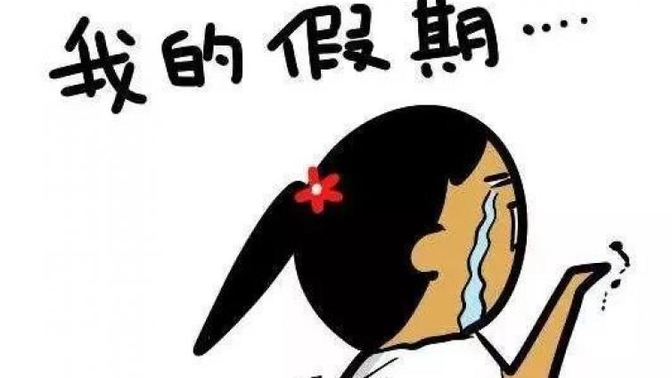 寒假余额不足，如何让孩子收心？请转告家长这样做