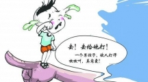 如何让孩子不当“受气包”又不做“小霸王”？